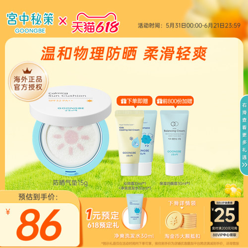 宫中秘策防晒学生儿气垫spf32