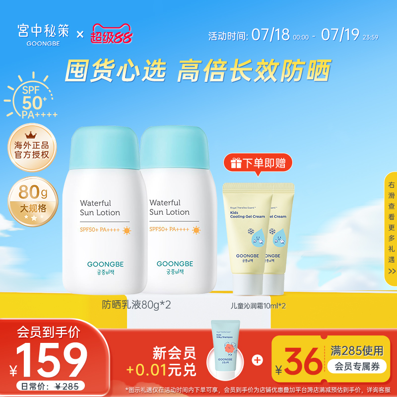 宫中秘策青少年防晒霜儿童防晒乳液学生夏季高倍轻薄户外官方专用