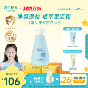 宫中秘策儿童洗发水温和无硅油洗发露蓬松净爽沐浴露清洁护发素