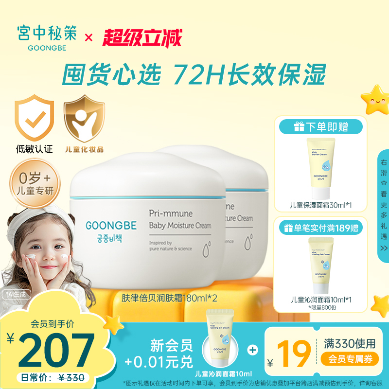 宫中秘策 润肤霜 滋润保湿 洁净肌肤