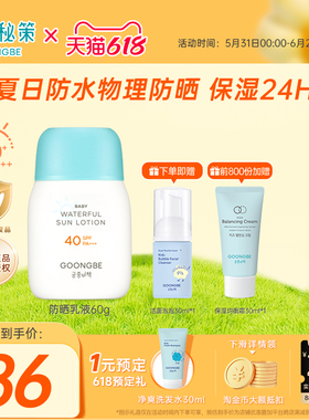 宫中秘策儿童防晒霜透气防晒乳液60g高倍物理学生正品官旗SPF50+