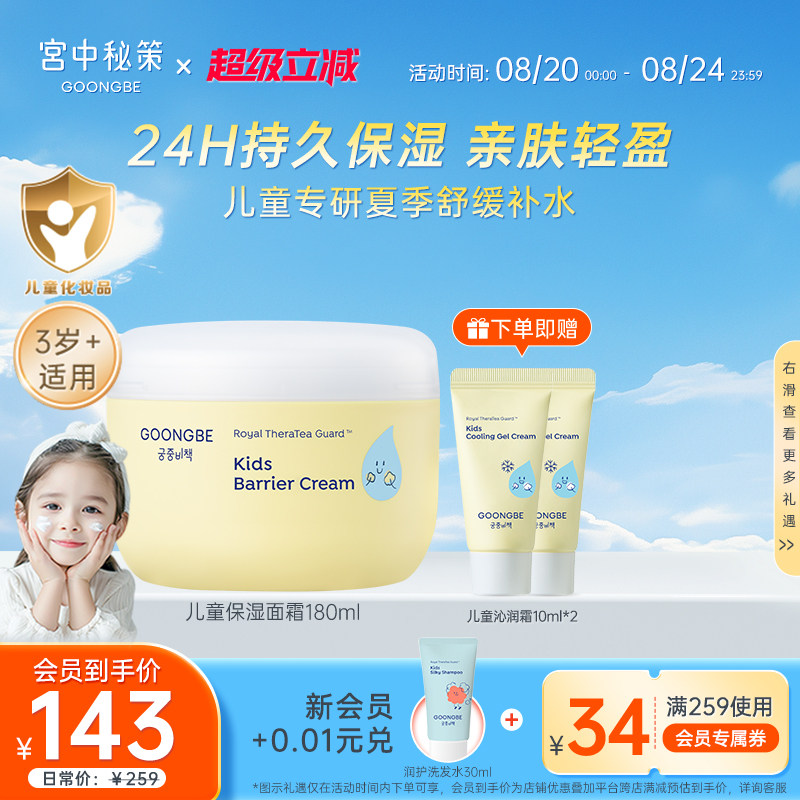 宫中秘策儿童面霜保湿霜夏季面霜清爽乳液润肤乳官方专用宝宝婴儿