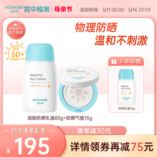 宫中秘策物理防晒霜乳液防晒气垫春夏季节便携防晒霜SPF50+