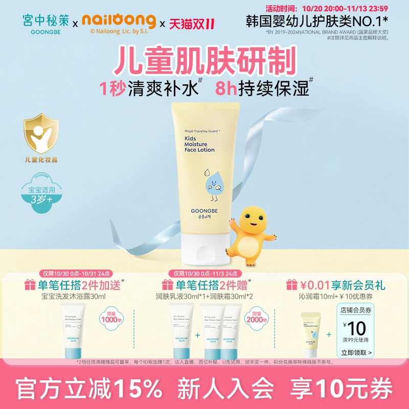 宫中秘策儿童乳液宝宝面部专用润肤乳清爽秋冬补水保湿面霜乳官方