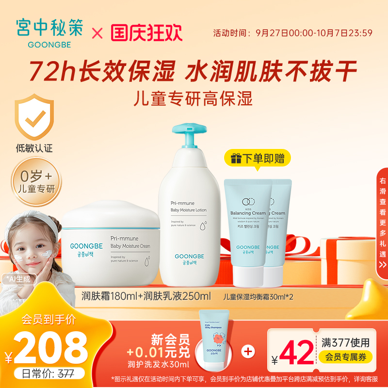 宫中秘策秋冬季清爽润肤面霜乳液