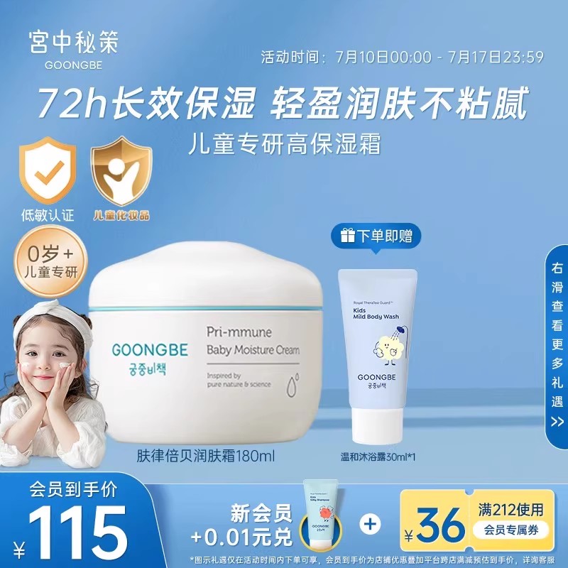 宫中秘策儿童面霜婴儿宝宝专用面霜润肤霜乳液夏季清爽保湿霜官方