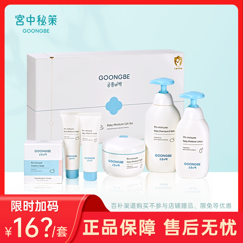 【百补】宫中秘策婴儿洗护礼盒新生儿六件套儿童面霜沐浴露洗发水,婴童洗护,洗浴护肤礼盒,淘宝优惠券,粉丝福利购,淘宝优惠卷