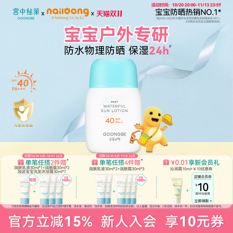 宫中秘策婴儿防晒霜夏季海边户外隔离紫外线儿童专用高倍防晒乳液