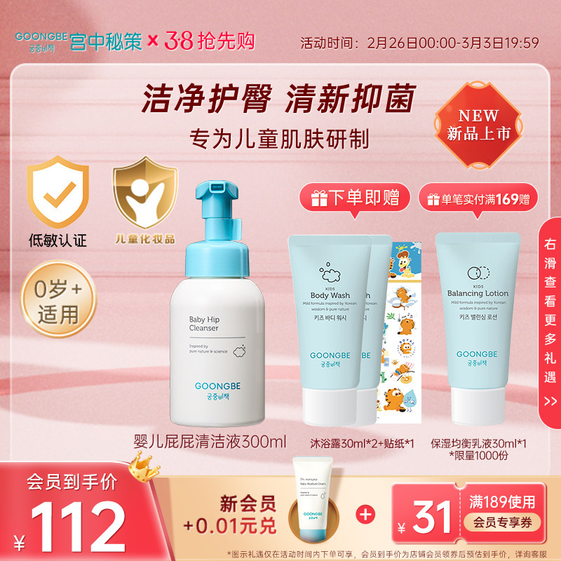 宫中秘策儿童屁屁清洗液男女儿童洗红屁股液宝宝沐浴露抗菌护理液