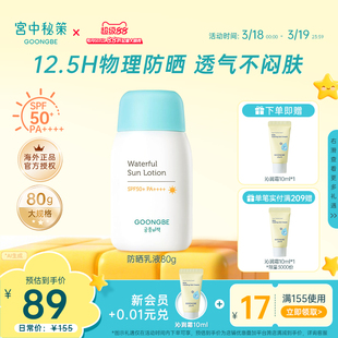 宫中秘策青少年防晒霜透气防晒乳液80g儿童高倍物理日常婴儿50spf