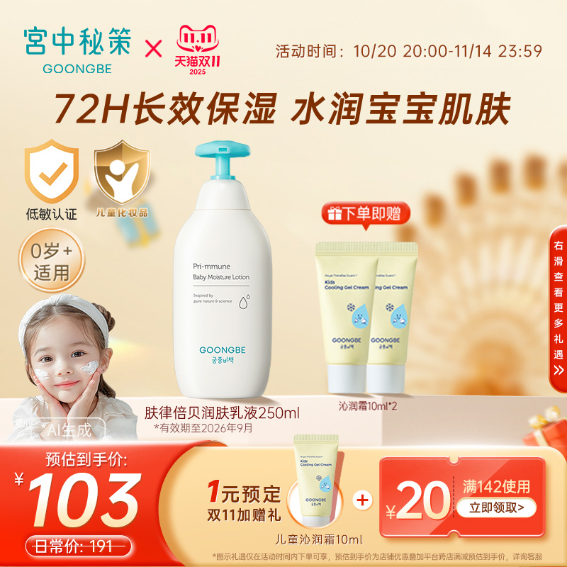【双11抢购】宫中秘策儿童身体乳液250ml宝宝润肤露婴儿保湿滋润