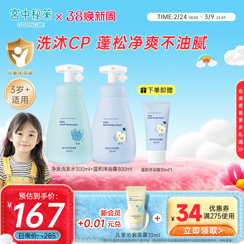 宫中秘策儿童洗发水沐浴露温和净爽护发素婴儿宝宝套装清洁300ml