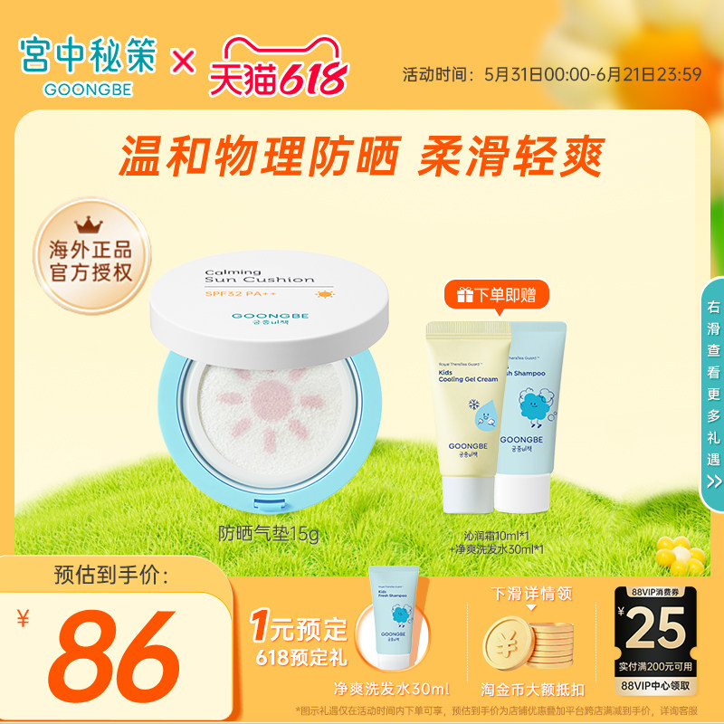 宫中秘策防晒气垫学生儿户外专用15g防晒霜spf32官方正品物理