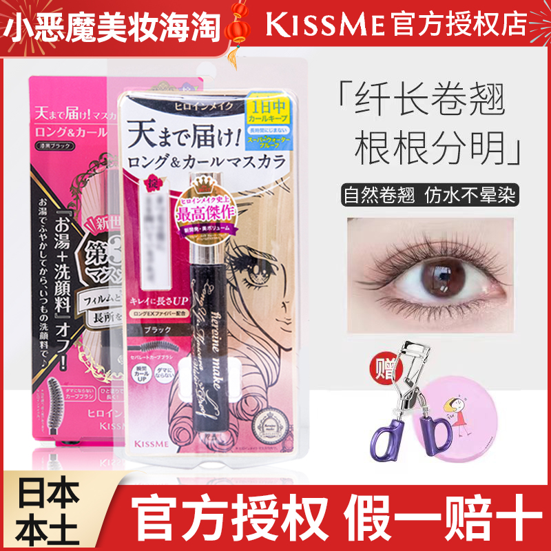 官方授权！KISSME睫毛膏