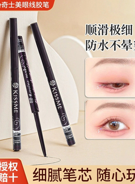 日本kissme眼线胶笔防水防汗奇士美棕色持久不晕染kiss me眼线笔