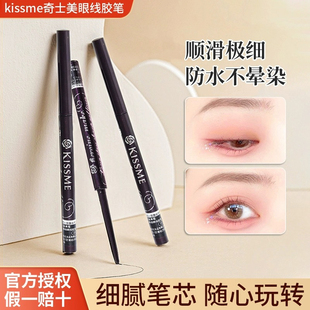me眼线笔 日本kissme眼线胶笔防水防汗奇士美棕色持久不晕染kiss