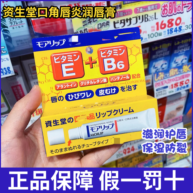 日本资生堂MOILIP润唇膏口角唇炎药用维生素B6护唇膏修复干裂保湿 美容护肤/美体/精油 润唇膏 原图主图