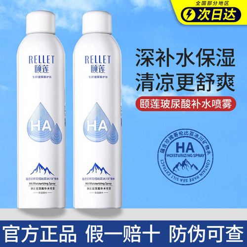 颐莲喷雾玻尿酸定妆保湿补水化妆水爽肤水保湿修护平衡控油精华水