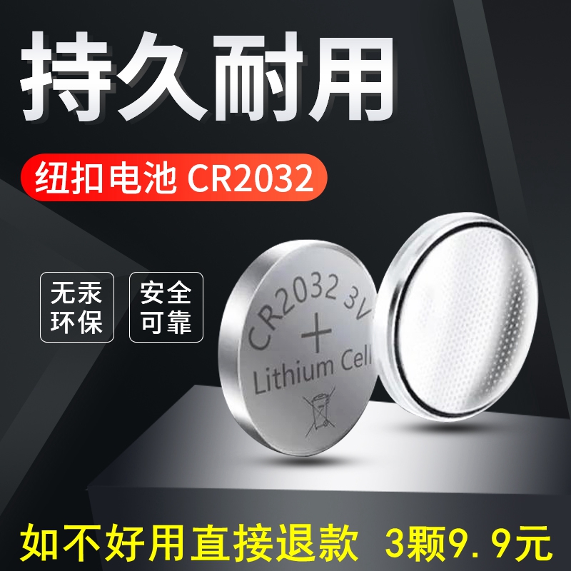 瑞迪恩雅斯血糖测试仪备用电池CR2032纽扣电池3V锂电池血糖仪电子-封面