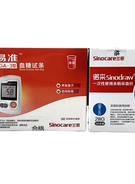 三诺易准GA-3型血糖仪GA-3测试条试纸试片语音免调码安信ga-1升级
