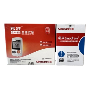 三诺易准GA-3型血糖仪GA-3测试条试纸试片语音免调码安信ga-1升级