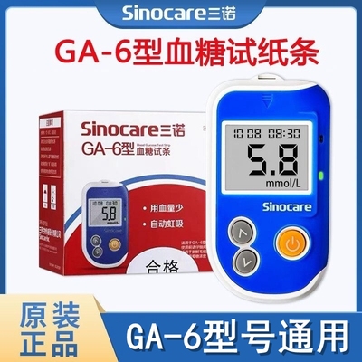 三诺血糖试纸条GA-6型全套家用测血糖的仪器自动免调码医用高精准