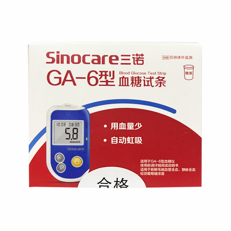 三诺GA-6型血糖仪 ga-6桶装血糖试条血糖试纸50片免调码智能型