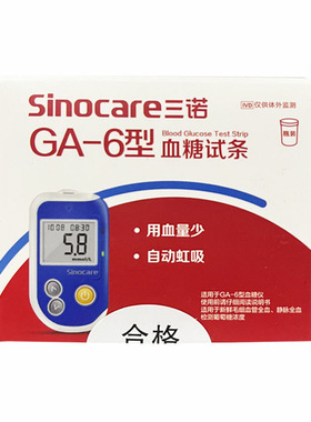 三诺GA-6型血糖仪 ga-6桶装血糖试条血糖试纸50片免调码智能型