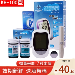 康和生物血糖测试仪试纸测试条KH-100智能免调码精准糖和kh一100
