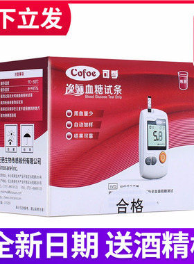 cofoe可孚逸骊测血糖测试仪器家用100/50片装ga-3试纸试条Cofoe