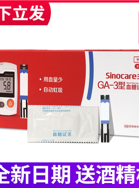 三诺GA-3型血糖试条 独立装 ga3独立包装血糖仪试纸 50片sinocare