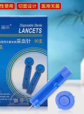 瑞采一次性无菌末梢采血针