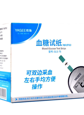 雅斯GLS-76血糖试纸GLM-76血糖仪