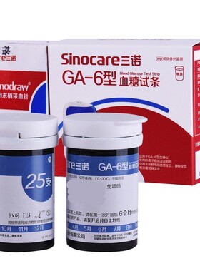 三诺GA-6型血糖试条试纸试片免调码语音血糖仪安智捷尚划算ga一6