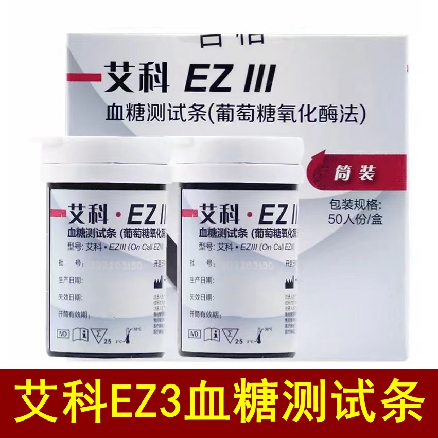 oncall艾科EZⅢ血糖测试仪试纸EZ3型艾康生物电子血糖仪试条EZlll