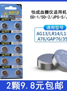 怡成血糖测试仪纽扣电池JPS-5-6电子5D-2血糖仪5DU-1尿酸检测LR44