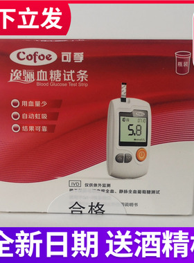 可孚逸骊血糖试条GA-3型血糖仪血糖测试纸试片50片语音免调码