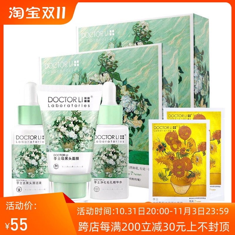 李士吸黑头护理套装三件套*1盒去黑头清洁液/面膜/净化毛孔精华水