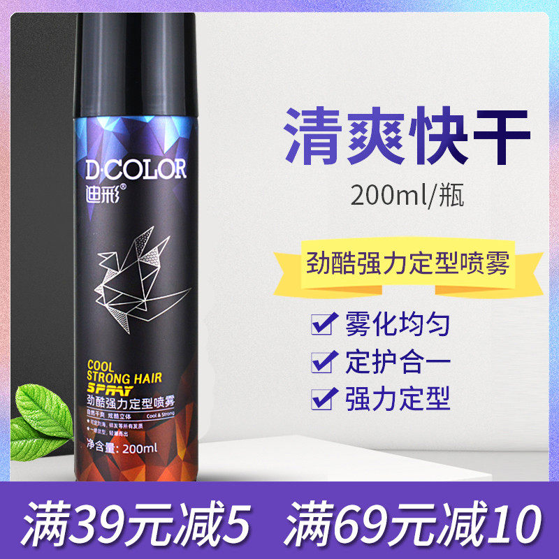 迪彩劲酷强力定型喷雾200ml*1瓶清香干爽卷直发造型干胶男女怎么样,好用不?