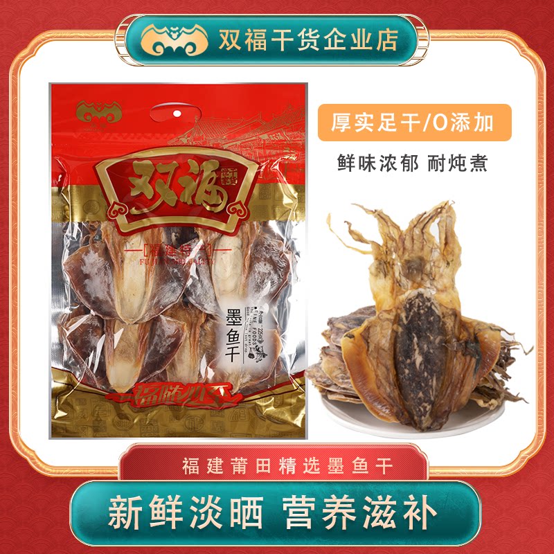 墨鱼干海鲜干货小墨鱼225g