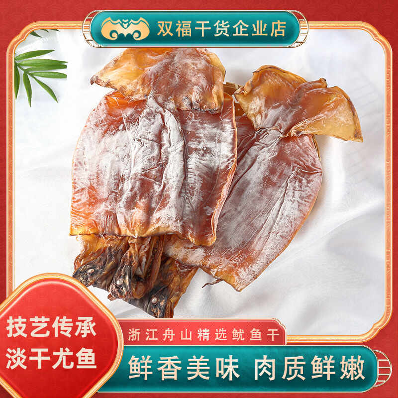 尤鱼海鲜干货年福建特产