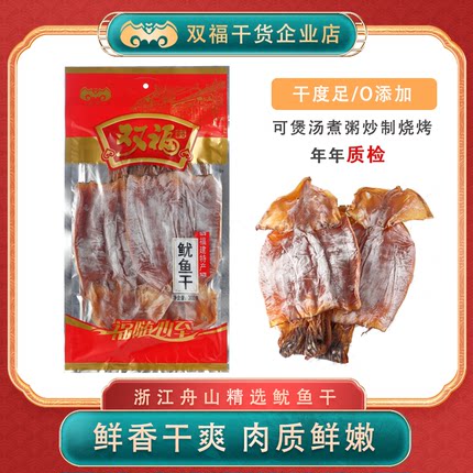 双福鱿鱼干300g南北干货海鲜干货年货送礼百搭食材