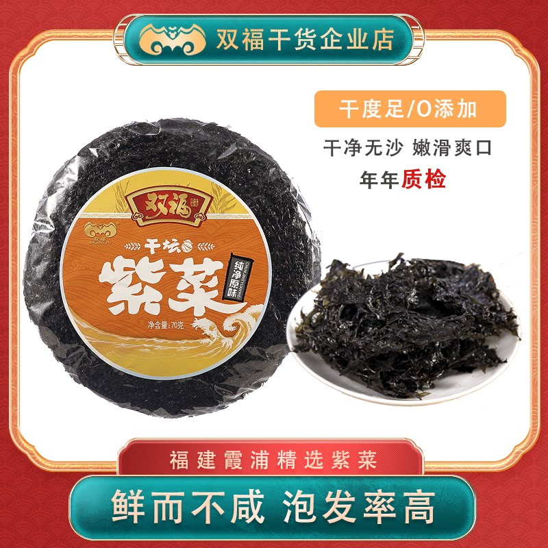 双福紫菜干货特级无沙海产品115g