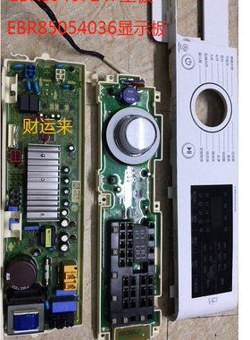 LG滚筒洗衣机WD-HH251G0电脑主板EBR83467147显示板 EBR85054036