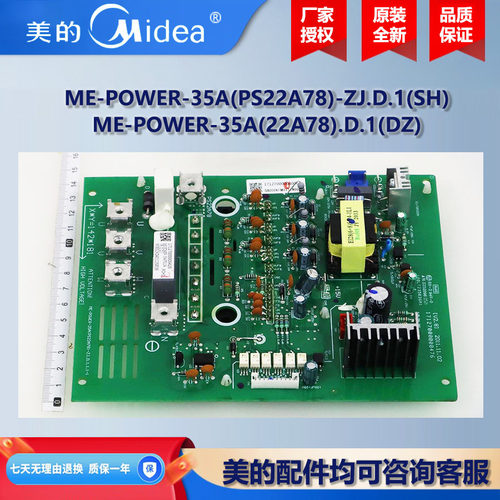 美的中央空调35A压缩机驱动变频模块板ME-POWER-35A(PS22A78)