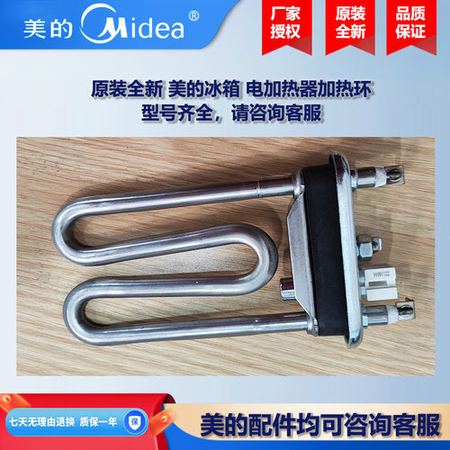 原装全新 美的滚筒洗衣机干衣机COLMO电加热器加热环MHG80-01QUB