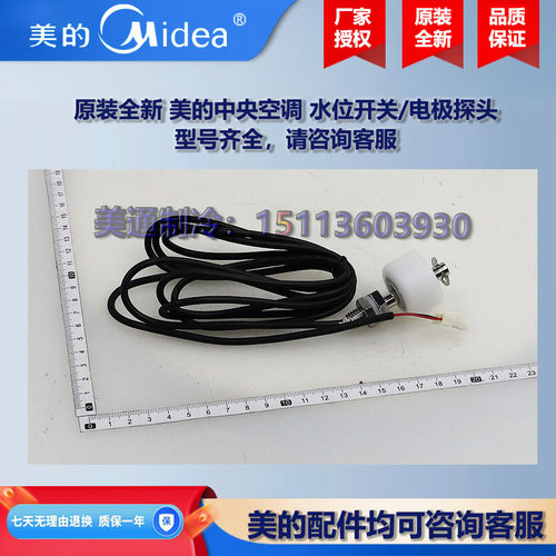 原装全新美的中央空调空气能风冷模块水位开关电极探头SWKG-C-03