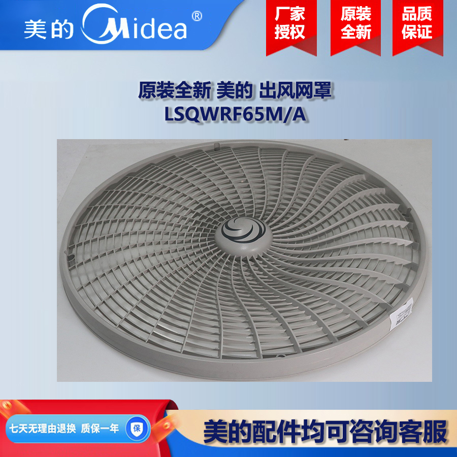 原装全新 美的中央空调空气能热水机风机盘管出风网罩 LSQWRF65M