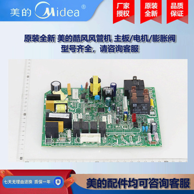 原装全新 美的2P2匹酷风1代风管机主板电机GRD50T2/BP2N1Y-CFA