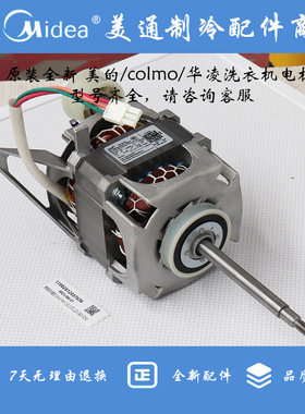 美的天鹅COLMO洗衣机烘干机电机